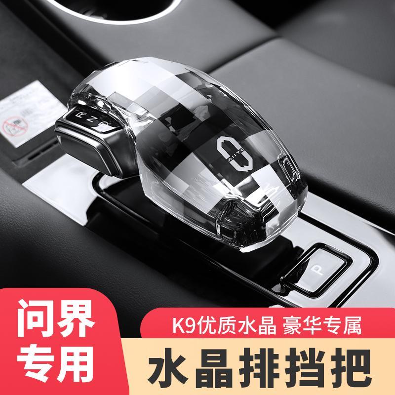 AITO问界水晶档把-适配问界M5/M7档把头替换改装水晶手托炫酷内饰