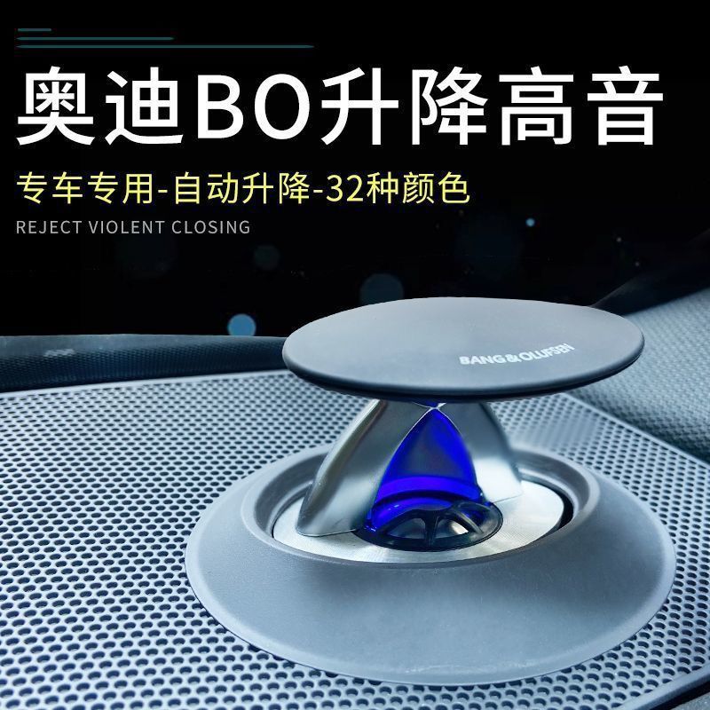 奥迪A4/A6/Q5/Q7/A5/A7升降高音喇叭音响无损替换式升级包安装