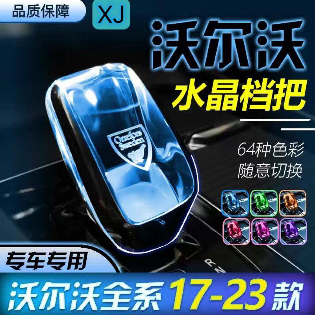 17-23款沃尔沃水晶S90XC90V90S60S90XC40V40原厂改装水晶档把排杆