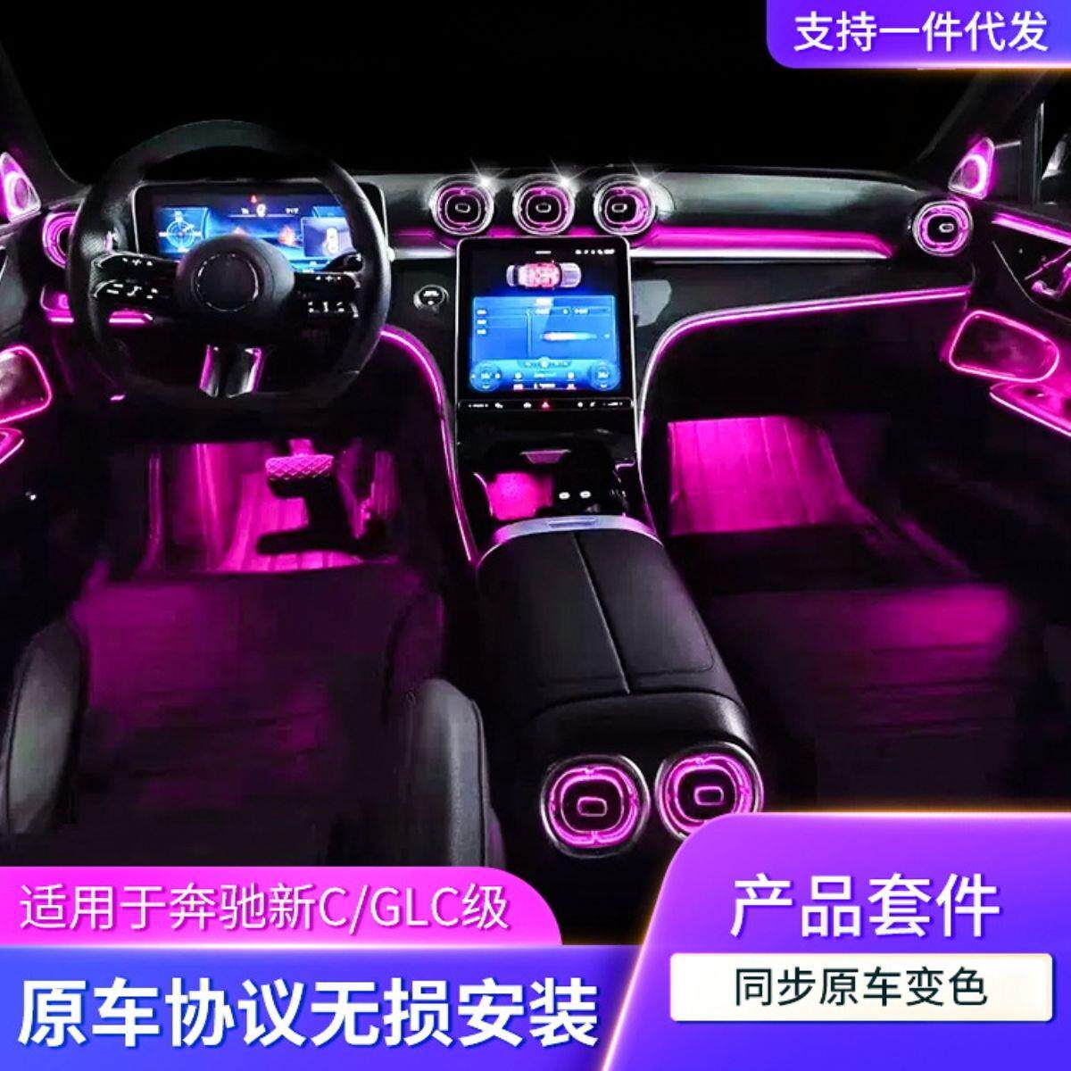 适用奔驰无损升级完美款车内氛围灯3