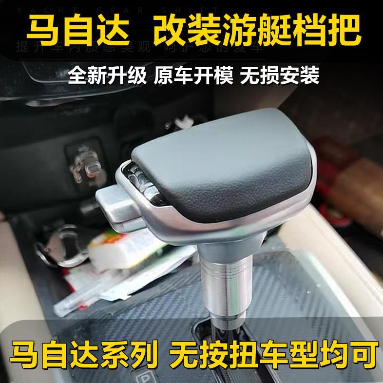 适配马自达6自动挡CX7改