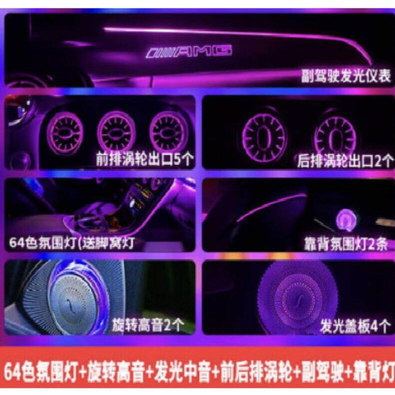适用于奔驰氛围灯老款A/C/E车内车上发光 C/GLC网红七件套 包安装