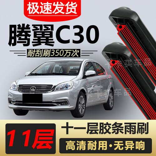 长城腾翼C30雨刮器原装专车专用无骨前雨刷片胶条高清静音