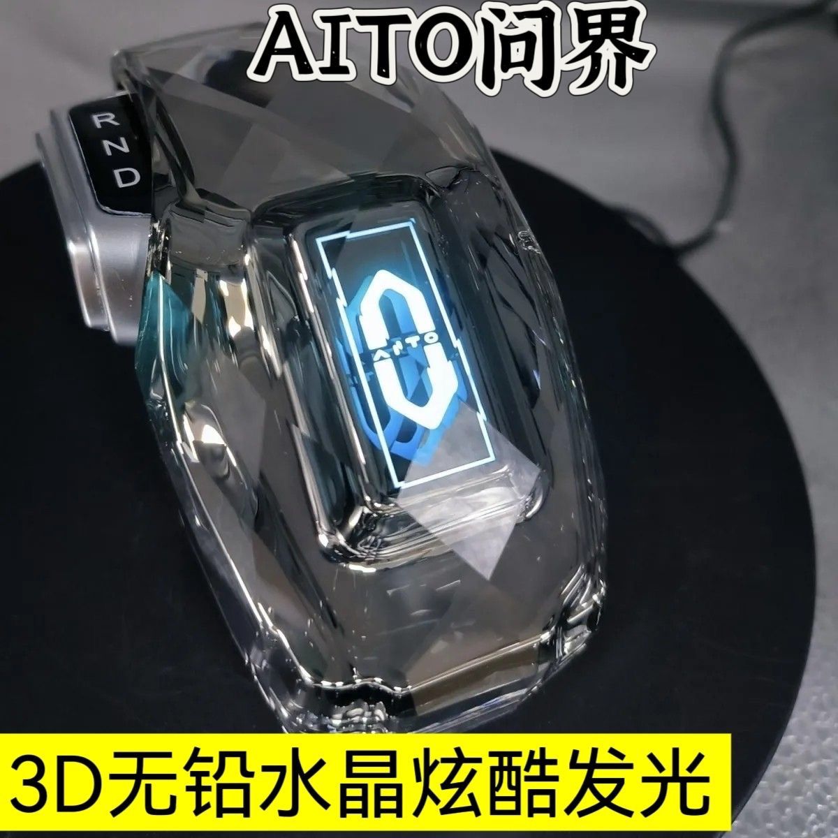 适用于华为AITO问界m5m7发光水晶档把感应七彩渐变光汽车内饰改装