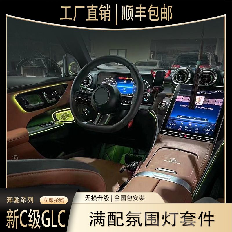 适用22-24款奔驰GLC满配豪华氛围灯原厂网红款套件替换式包安装