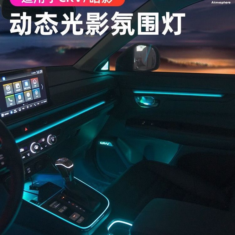 23款本田皓影CRV氛围灯64色改装车内动态光影气氛灯马鞍水杯灯