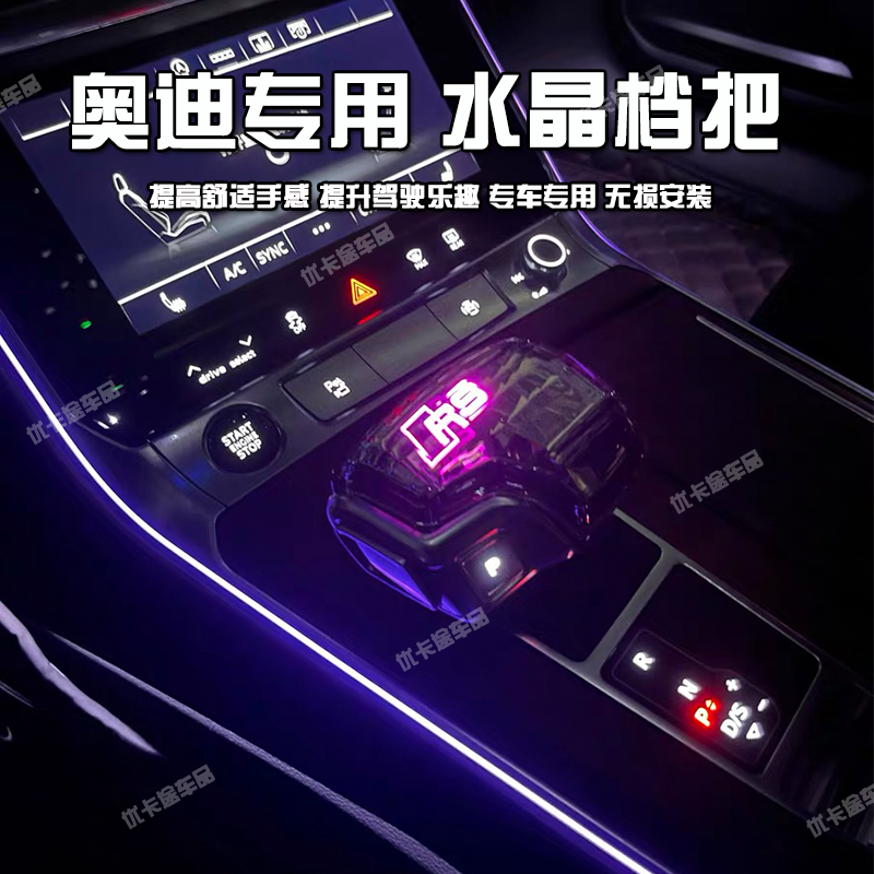 适配奥迪A4L水晶换档把手头Q5LRS4RS5进口A4A5S4S5SQ5Q7改装排挡