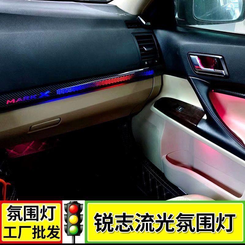 适用10-17款锐志64色氛围灯改装龙鳞中控气氛灯碳纤内饰改装