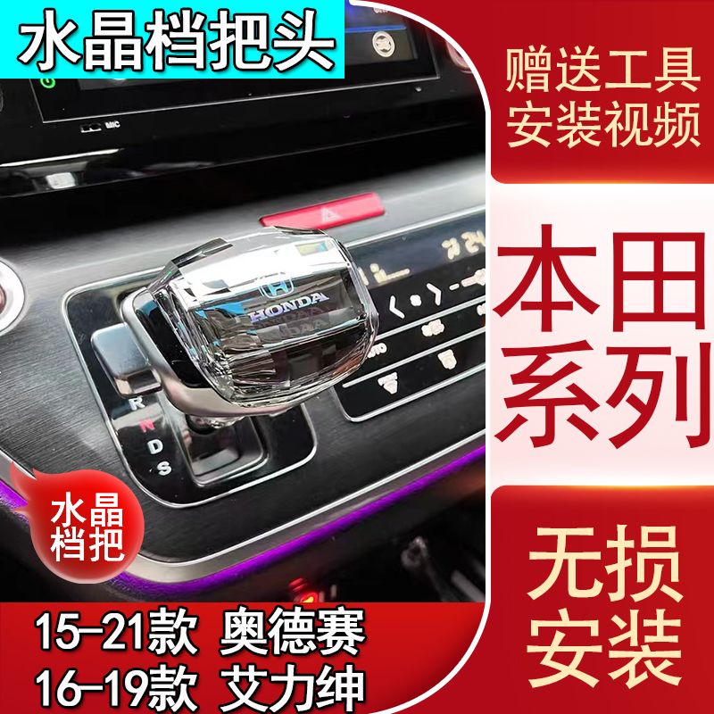 适配本田15-21款奥德赛改装水晶排挡头挡把头16-21艾力绅换挡手球