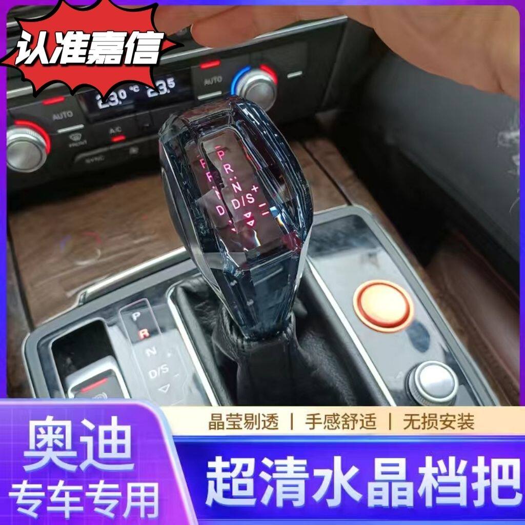 适配奥迪Q3水晶档把A6LA7A1A3Q2LS6S7C7自动挡排挡头改装档杆手球