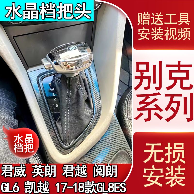 适配别克君威英朗水晶档把头阅朗凯越GL6GL8ES改装排挡头换挡手球