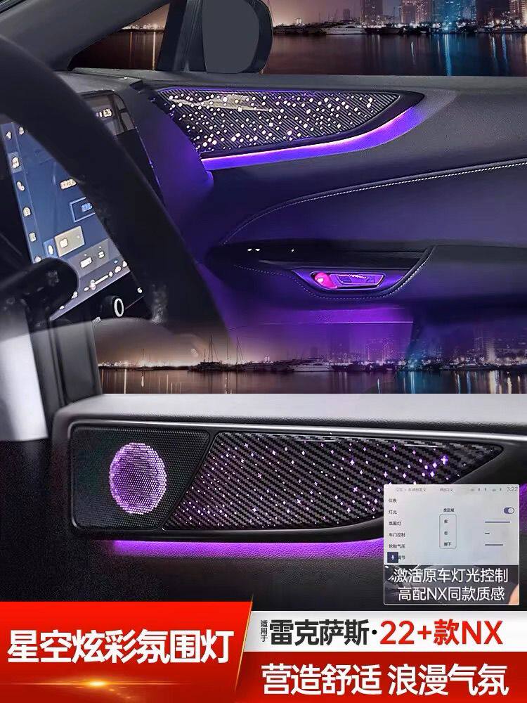 适用22-24款雷克萨斯NX260氛围灯改装炫彩星空面板NX350h气氛灯