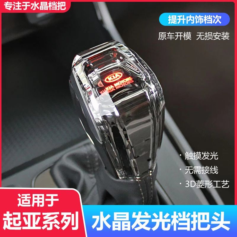适配起亚K5水晶档把头K3K