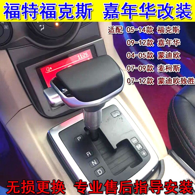 适配福特福克斯嘉年华自动挡排挡头蒙迪欧改装档把头麦柯斯飞机头