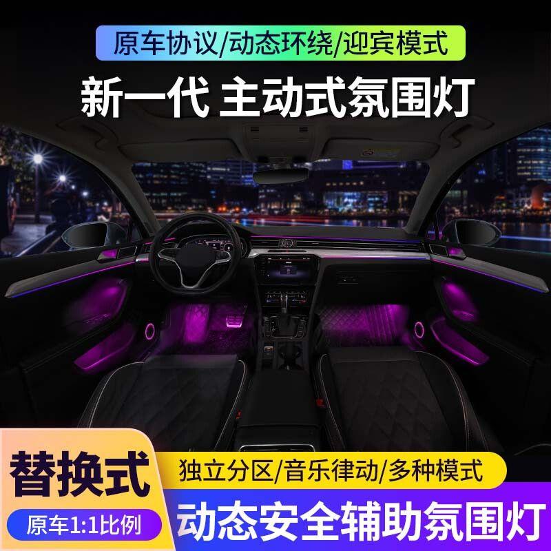 适用17-24款迈腾专用氛围灯镭雕完美仪表气氛灯车内升级改装