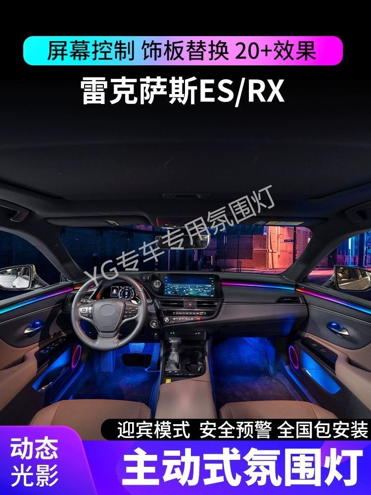 适用于雷克萨斯es200主动式氛围灯300h专用动态光影气氛灯改装