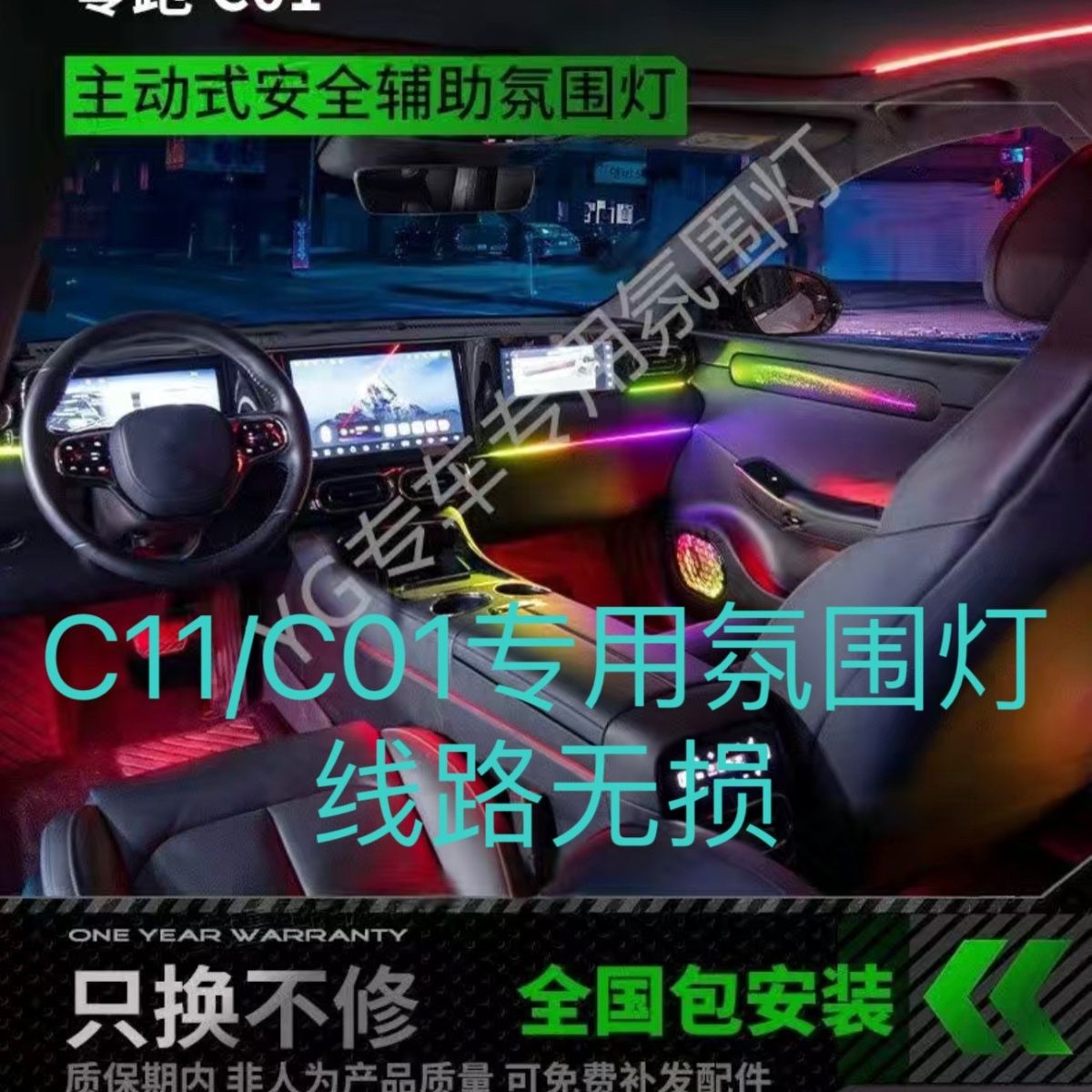 适用零跑C01C11主动式氛围灯动态幻彩专用改装64色汽车高低配通用