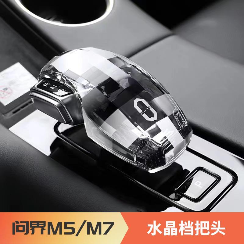 适用于华为AITO问界M7/M5水晶档把排挡头盖套改装专用内饰装饰品