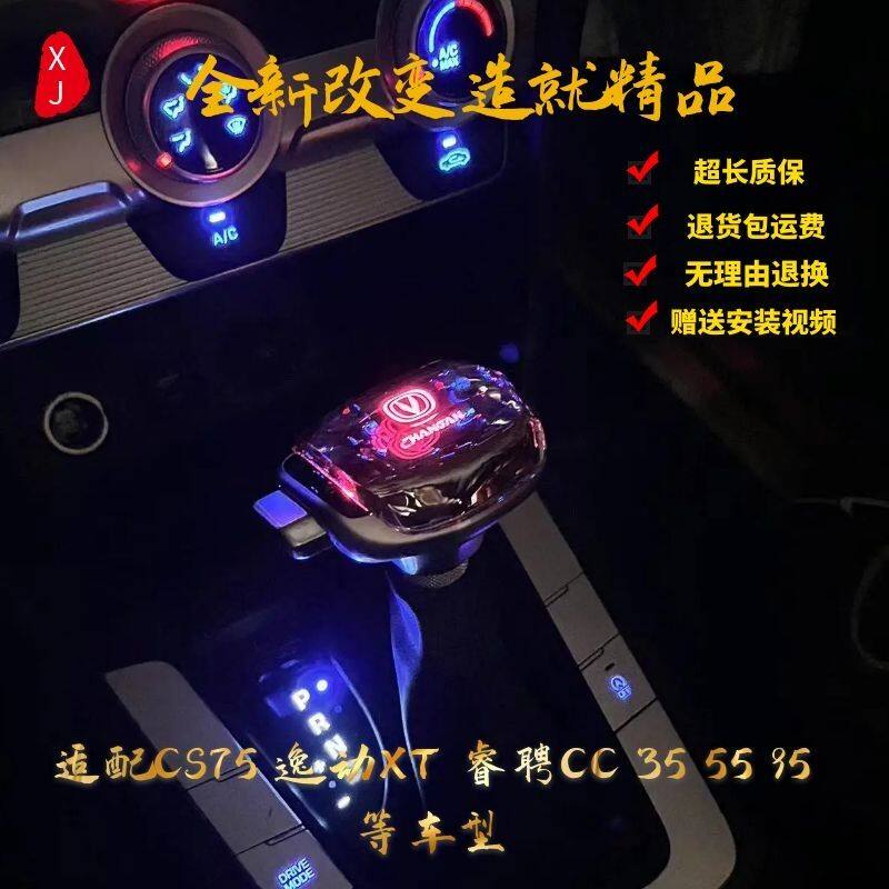 适配长安CS75逸动水晶发光改装档把锐程CC排挡杆CS95换档手球