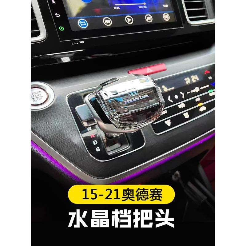 15-21款奥德赛水晶档把头改装排挡头排档杆挂档头手球 艾力绅专用