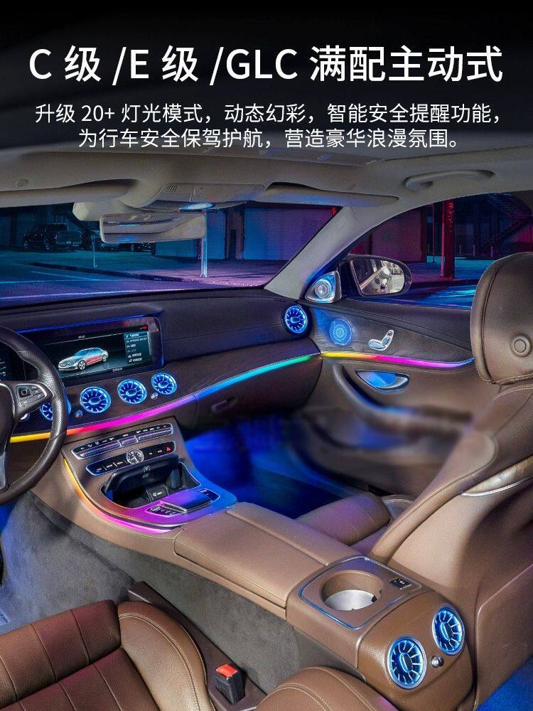 适用于奔驰氛围灯c200l/c260l/e300L/glc出风口c级e级气氛灯改装