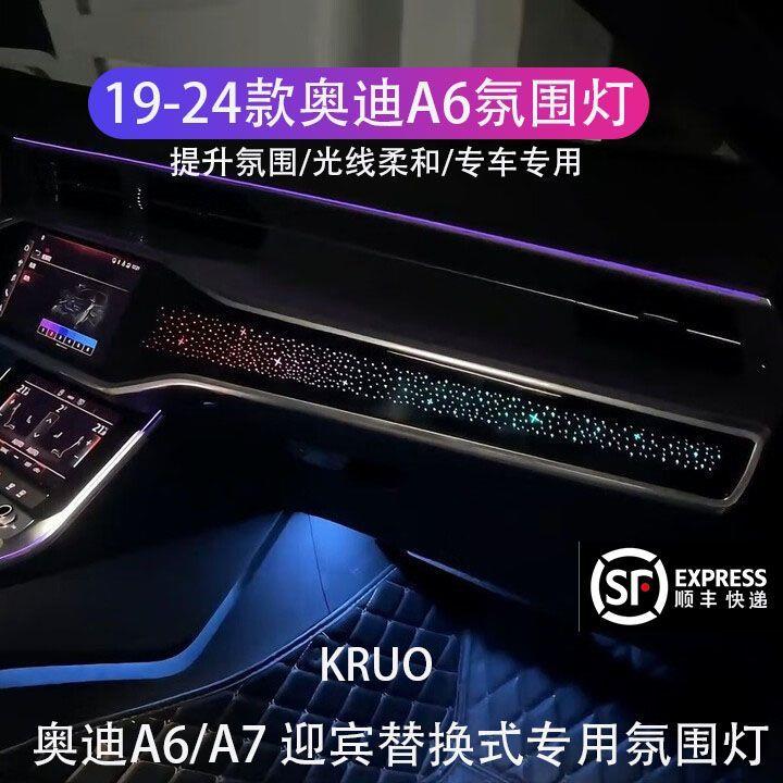 奥迪A6A7专车专用氛围灯19-24款副驾星空饰板完美中控发光盖板内