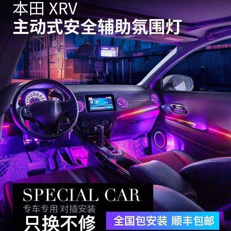 适用于15-22款本田XRV氛围灯动态光影车内气氛灯改装专用免破线