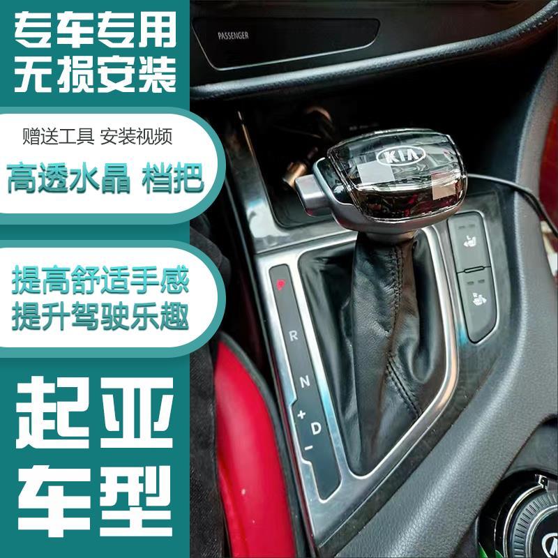 适配起亚K5水晶档把头索兰托K3智跑k4凯绅K7速迈福瑞迪K2改装手球