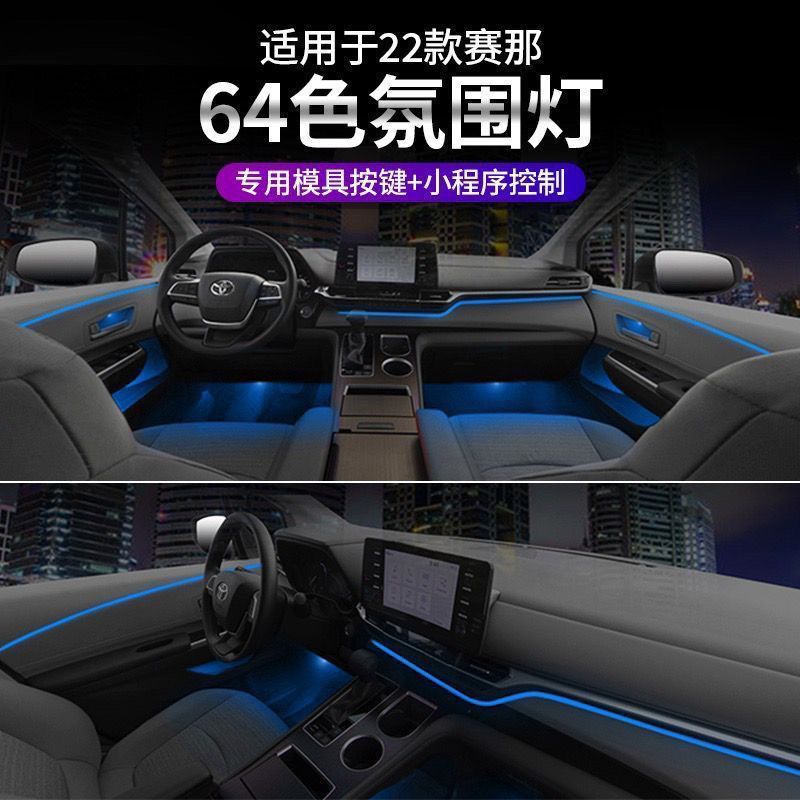 适用于丰田赛那氛围灯改装塞纳气氛灯专车专用轮廓灯无损升级配件
