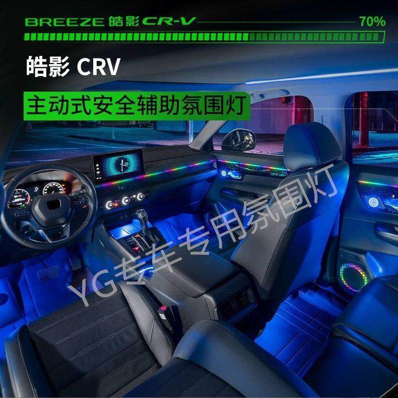 适用17-23款本田皓影CRV主动式氛围灯冠道urv专用改装车内气氛灯