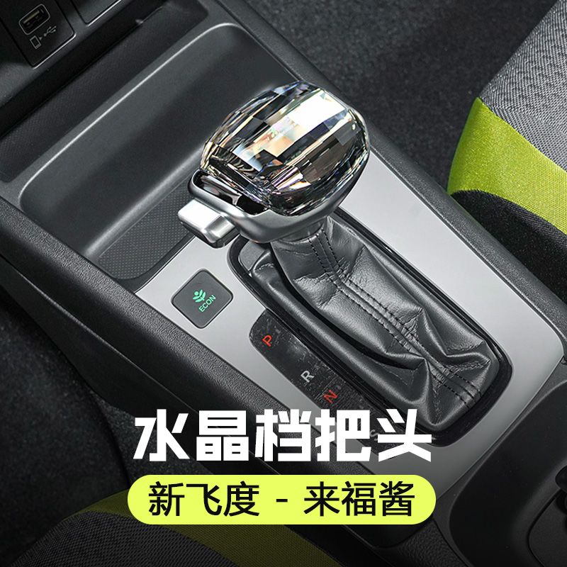 21-22款新飞度来福酱水晶档把头改装排挡头排档杆挂挡 第4代飞度