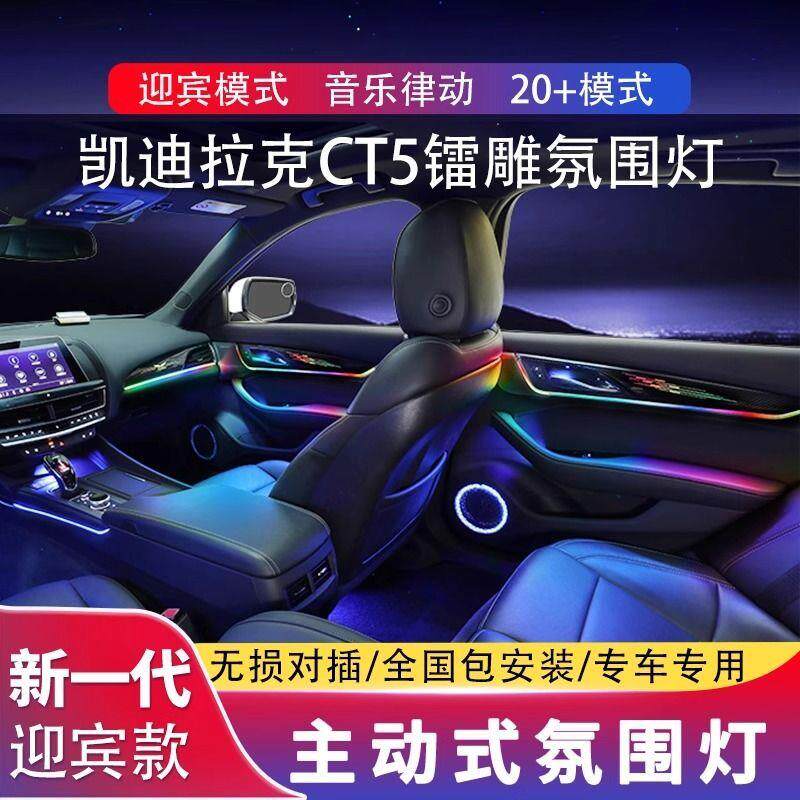 凯迪拉克xt4/xt5/ct5氛围灯atsl/xts/xt6车内气氛灯原厂改装专用