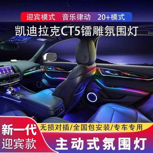 凯迪拉克xt4/xt5/ct5氛围灯atsl/xts/xt6车内气氛灯原厂改装专用