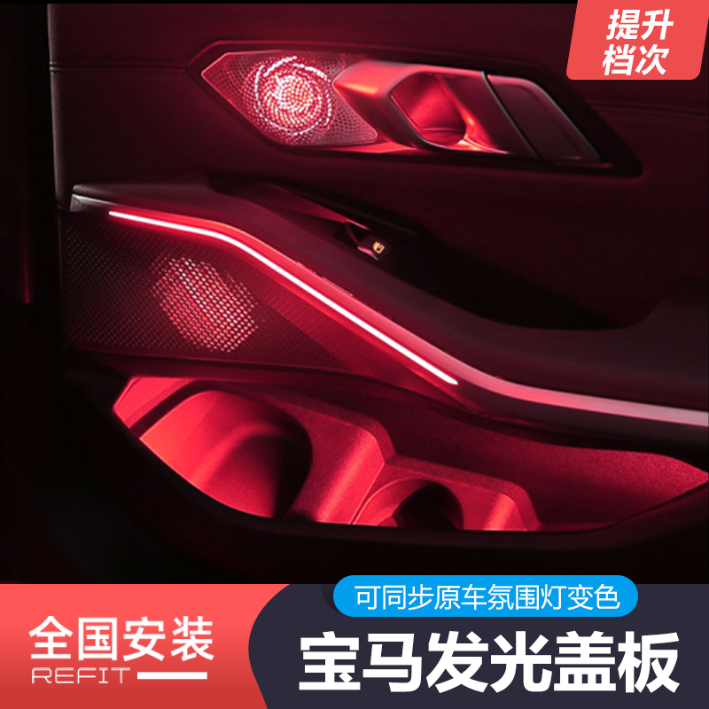 宝马宝华发光盖板3系5系7系6GTX1X3X4X5X7i3改装高音响喇叭氛围灯