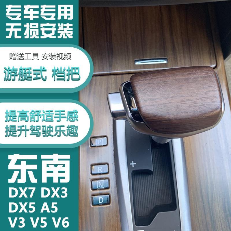 适配东南DX7 DX5 DX3 A5菱悦v3菱致v5菱仕v6排挡头改装档把头手球