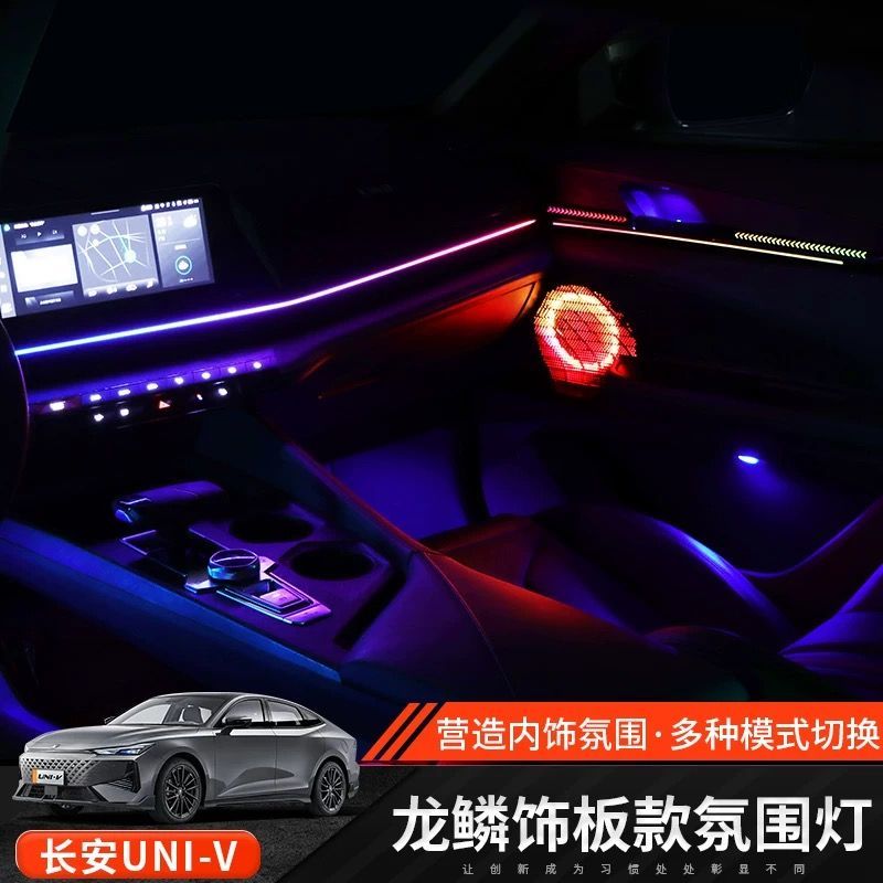 使用长安univ氛围灯专用车内改装CS75PIUS启源深蓝内饰原厂装饰