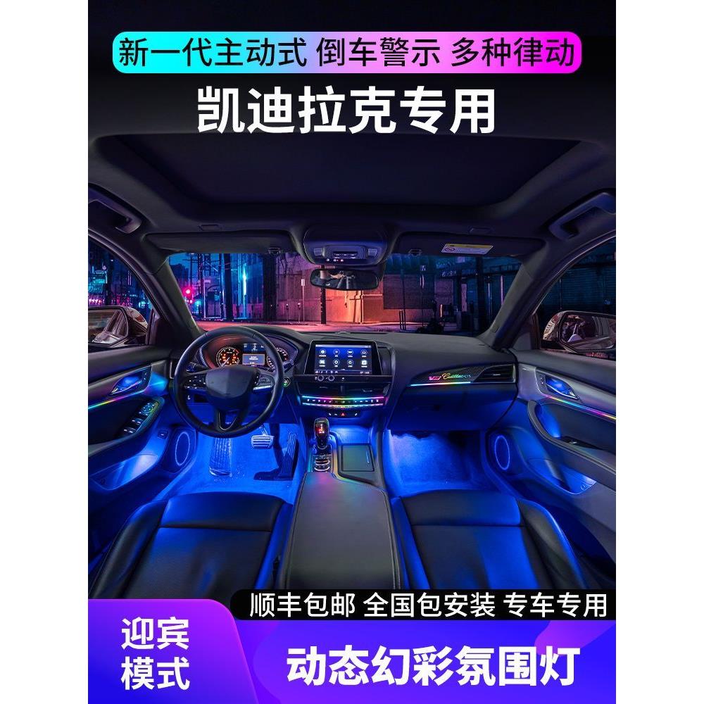 适用于凯迪拉克xt4/xt5/ct5氛围灯幻彩车内气氛灯原厂改装专用