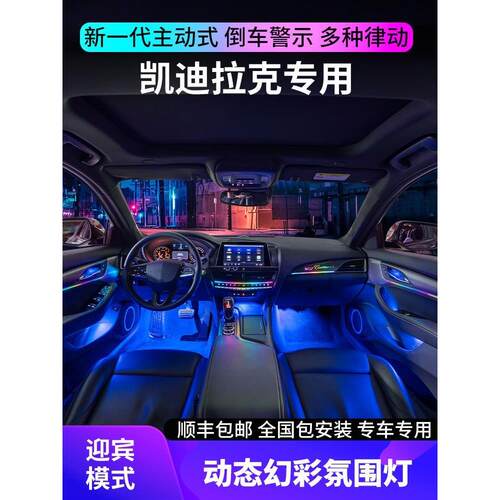 适用于凯迪拉克xt4/xt5/ct5氛围灯幻彩车内气氛灯原厂改装专用