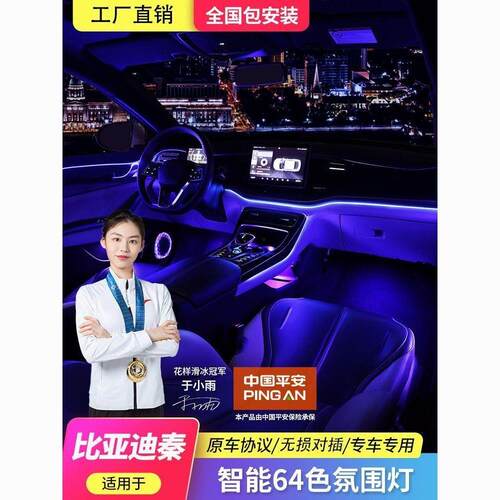 适用于秦plusdmi氛围灯原厂专用秦L/pro气氛灯64色车内改装