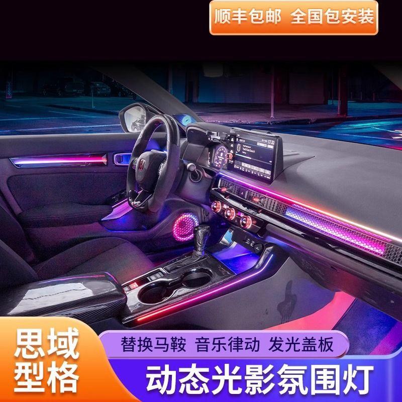 适用于22款十一代思域型格内饰氛围灯改装动态光影64色室内气氛灯