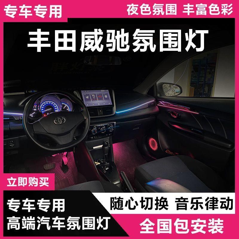 14-22款丰田威驰专用氛围灯无损升级主动式幻彩高配渐变64色PDL3