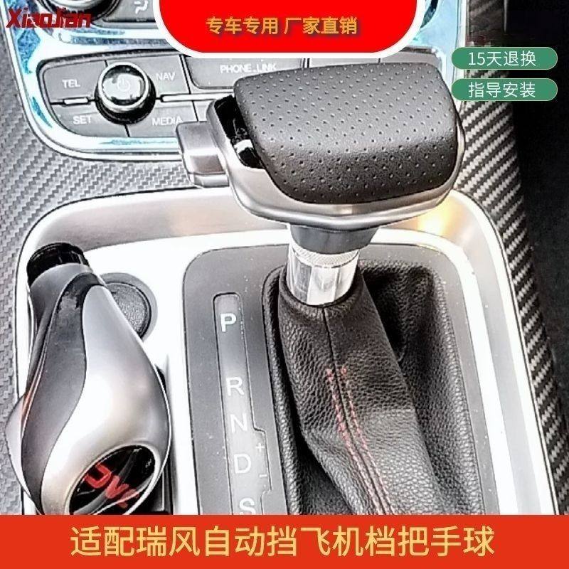 适配江淮瑞风S7改装档把头S3S5自动挡排挡杆M6挂挡换挡游艇手球