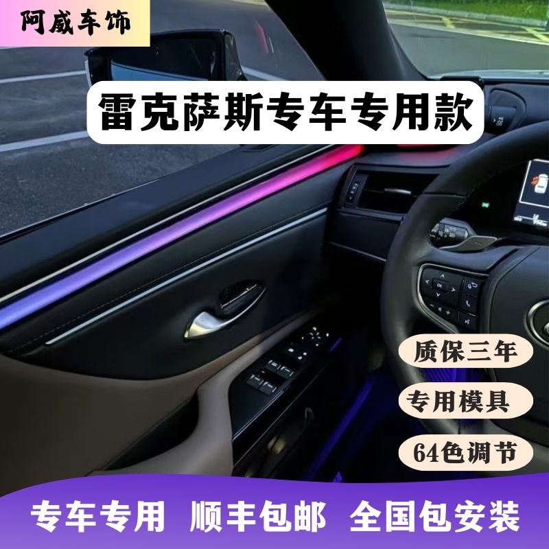 雷克萨斯专用氛围灯LM/ES/GS/IS/LS/NX/RC/RX/UX/CT200内饰灯64色