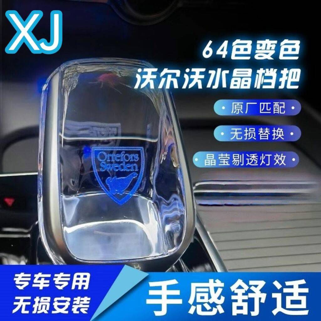 适用于沃尔沃S90水晶档把XC90S60V60V90XC60XC40水晶档把头改装