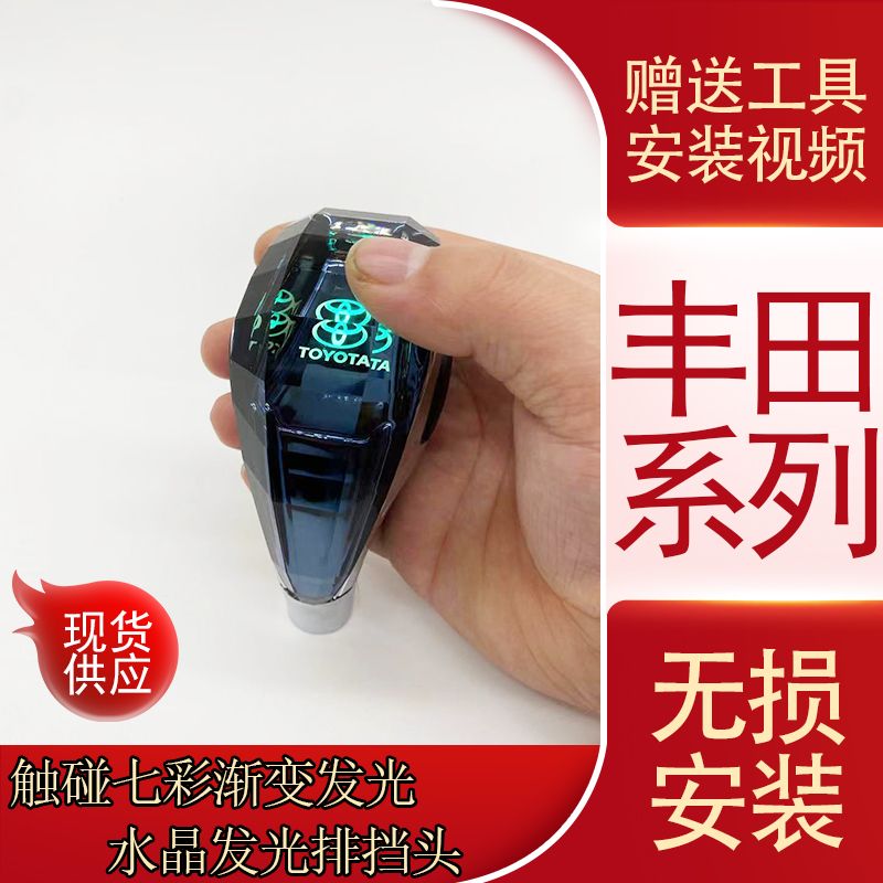 适配于丰田水晶档把凯