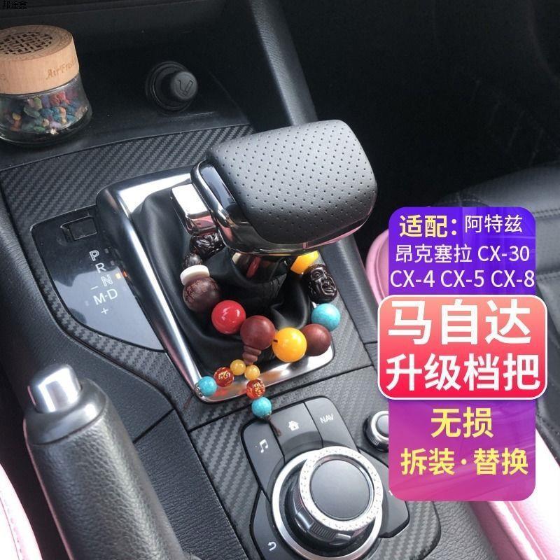 适配马自达CX-8阿特兹档把改装CX-4昂克赛拉CX-5水晶排档杆头挂挡