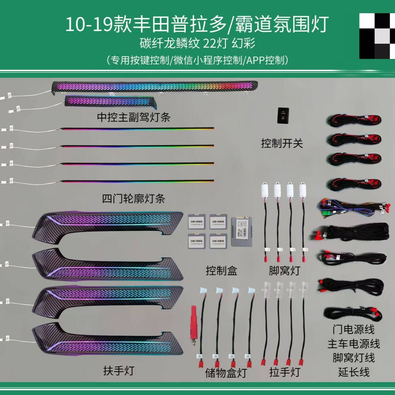 适用于11-19款丰田普拉多/霸道专车专用氛围灯改装无损安装