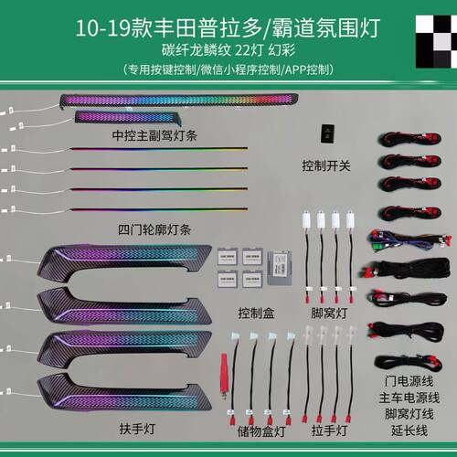 适用于11-19款丰田普拉多/霸道专车专用氛围灯改装无损安装