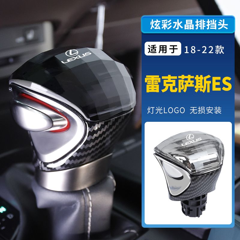 适配18雷克萨斯ES200/260/300/UX250改装水晶档把发光排挡头手球