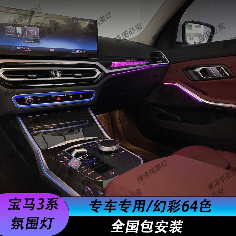 适用于宝马3系氛围灯内饰灯主动式氛围灯改装升级